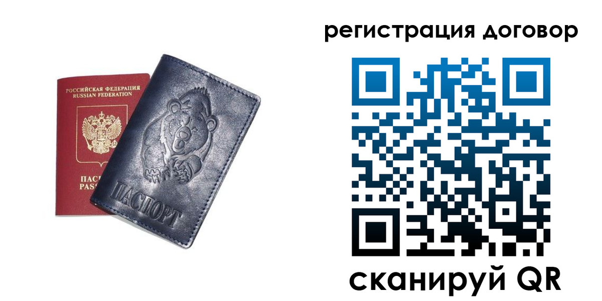 временная регистрация для всех в Реутове