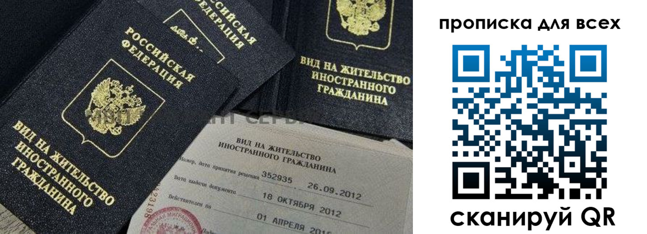 купить прописку в Реутове
