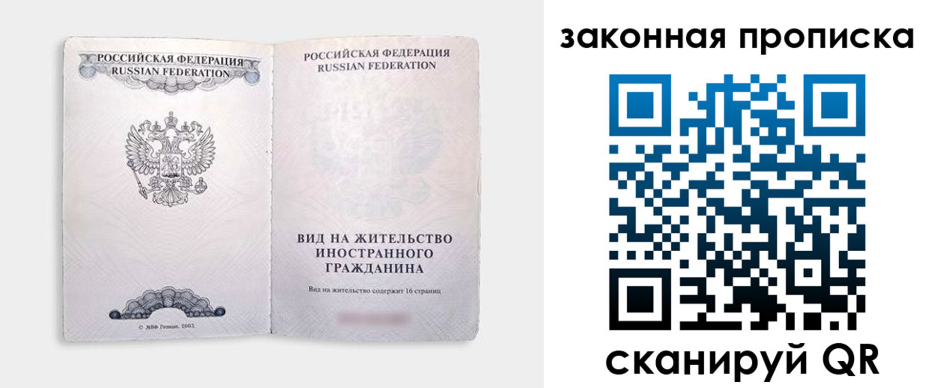 прописка поиск в Реутове
