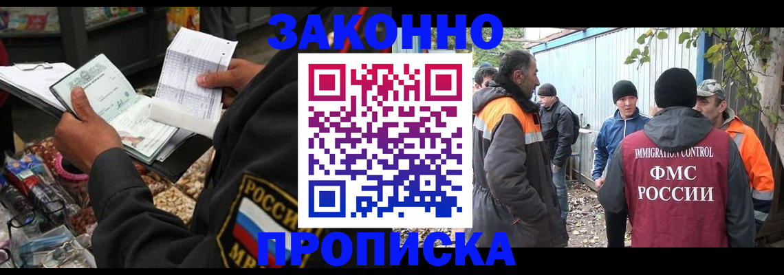 прописка для кредита в Реутове