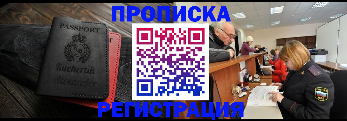 прописка гарантия в Реутове