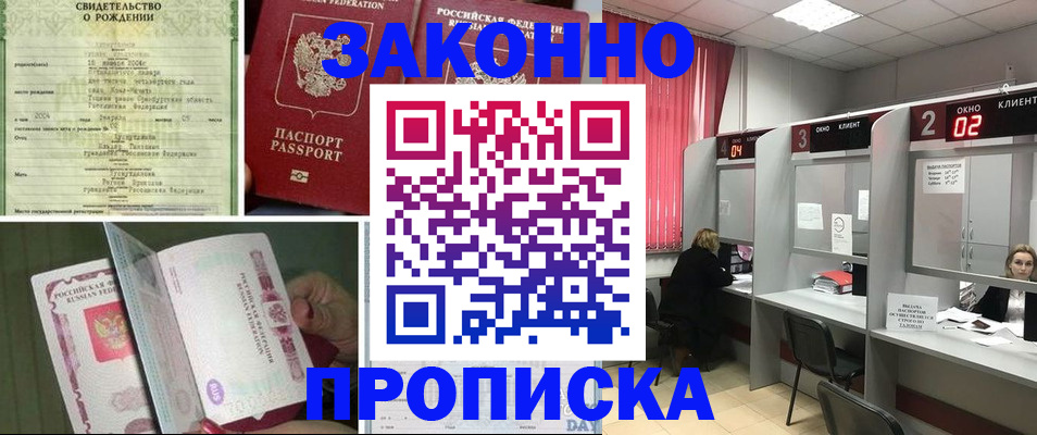 прописка в квартире в Реутове