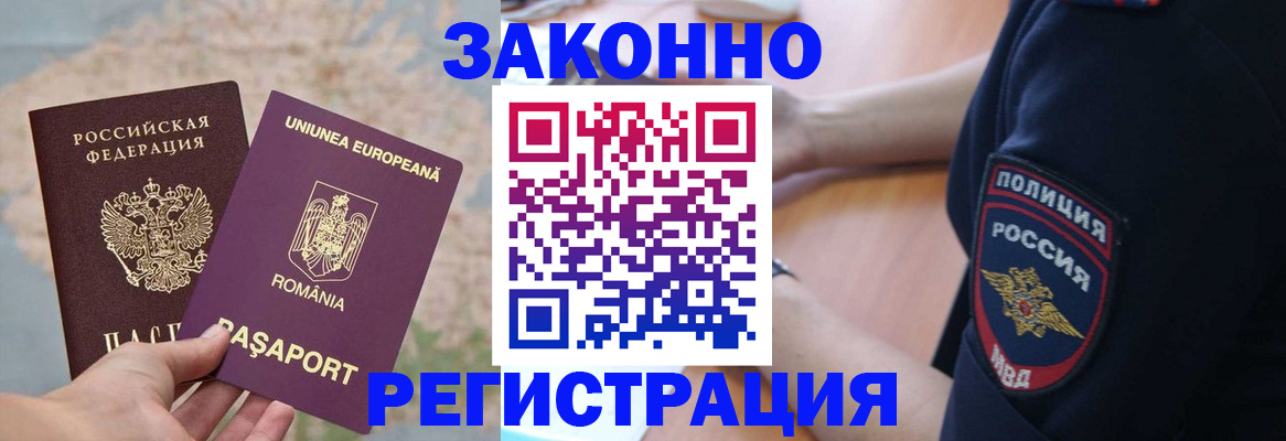 временная регистрация для школы в Реутове
