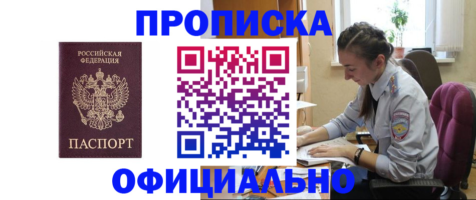 временная регистрация поиск в Реутове